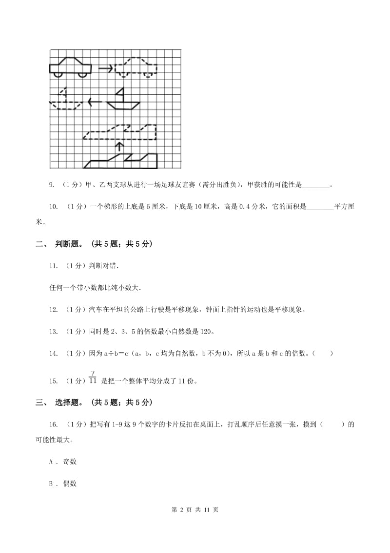 江苏版2019-2020学年五年级上学期数学期末考试试卷C卷_第2页