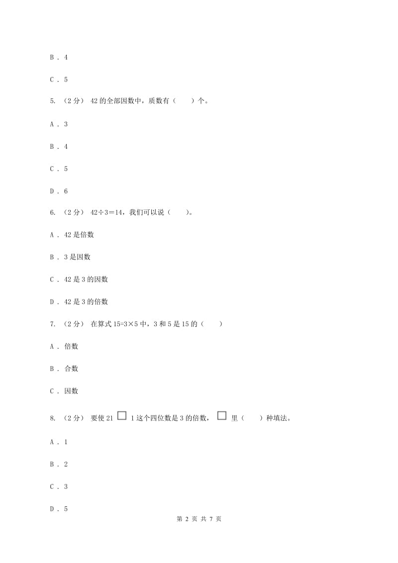 人教版数学五年级下册2.1因数和倍数练习题B卷_第2页