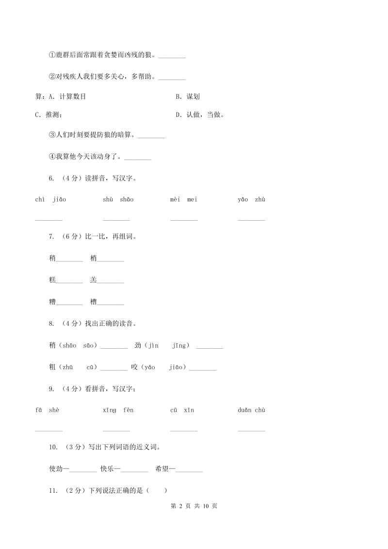 苏教版语文二年级下册第三单元第5课《雨后》同步练习B卷_第2页