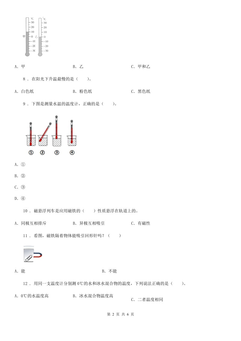 2019年教科版三年级下册期末检测科学试卷（II）卷_第2页