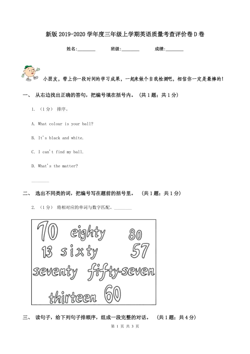 新版2019-2020学年度三年级上学期英语质量考查评价卷D卷_第1页