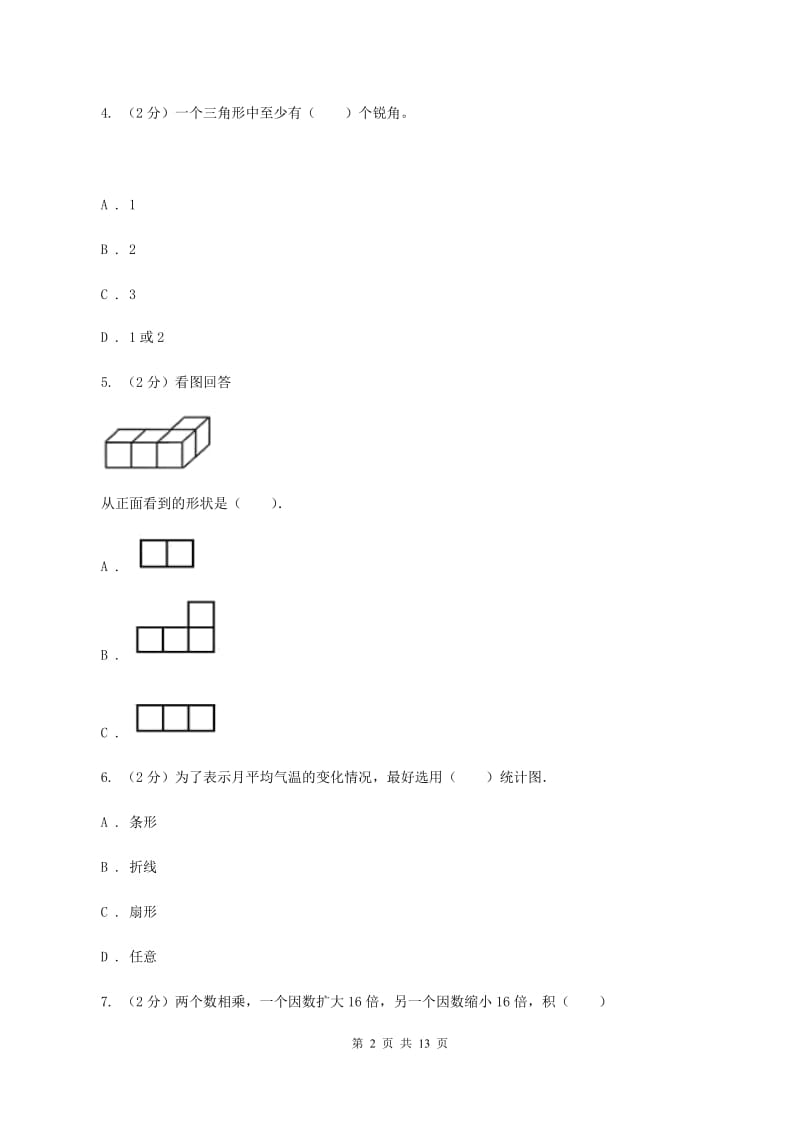 赣南版2019-2020学年四年级下学期数学期末考试试卷A卷_第2页