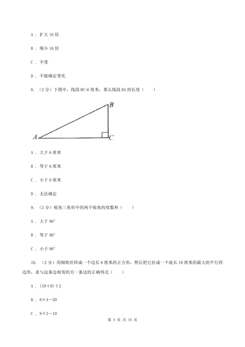 赣南版2019-2020学年四年级下学期数学期末考试试卷A卷_第3页