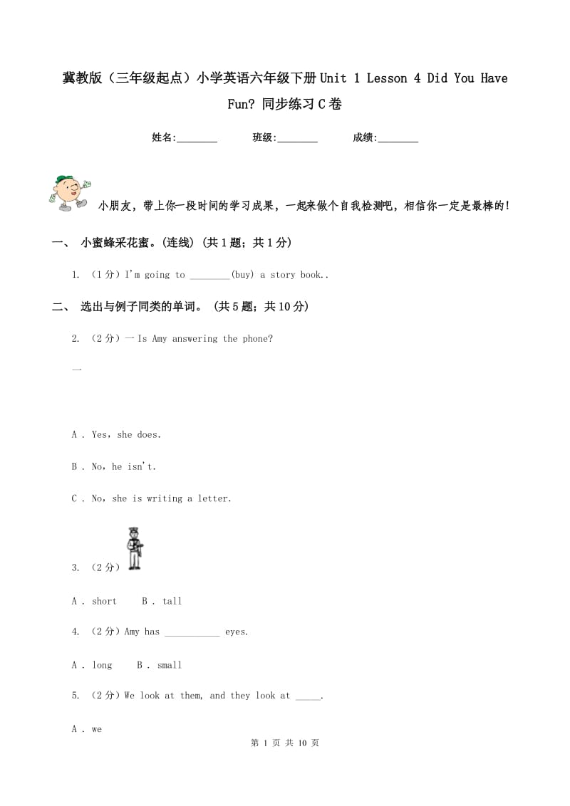 冀教版（三年级起点）小学英语六年级下册Unit 1 Lesson 4 Did You Have Fun_ 同步练习C卷_第1页