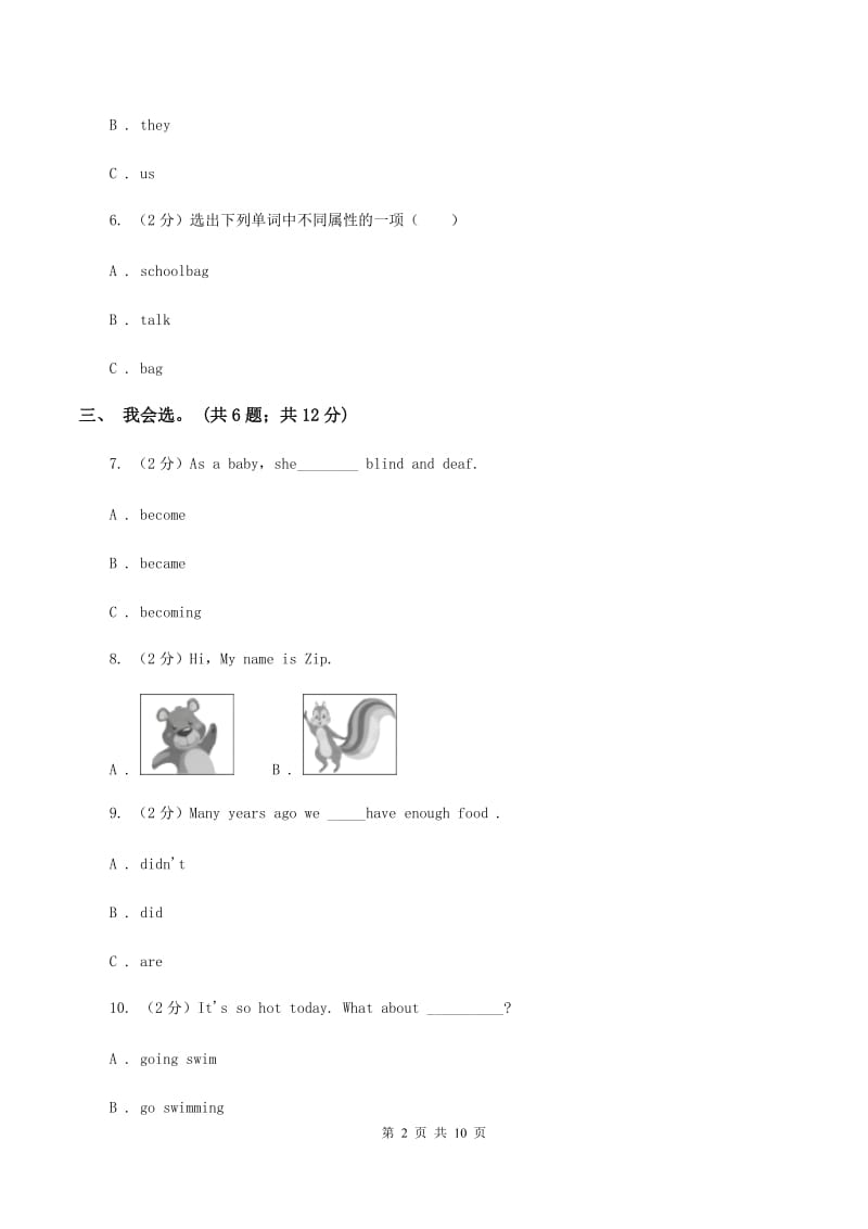 冀教版（三年级起点）小学英语六年级下册Unit 1 Lesson 4 Did You Have Fun_ 同步练习C卷_第2页