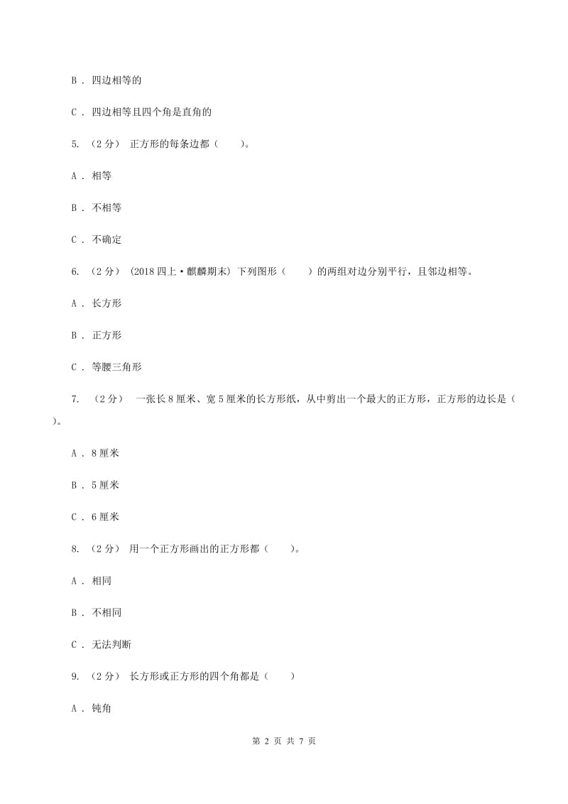 北师大版数学一年级下册第四单元第四节动手做(三)同步练习D卷_第2页