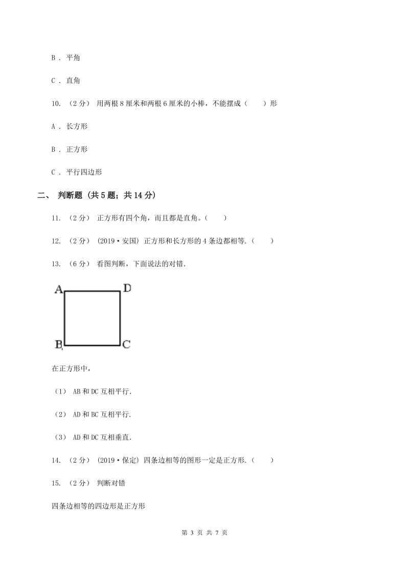 北师大版数学一年级下册第四单元第四节动手做(三)同步练习D卷_第3页