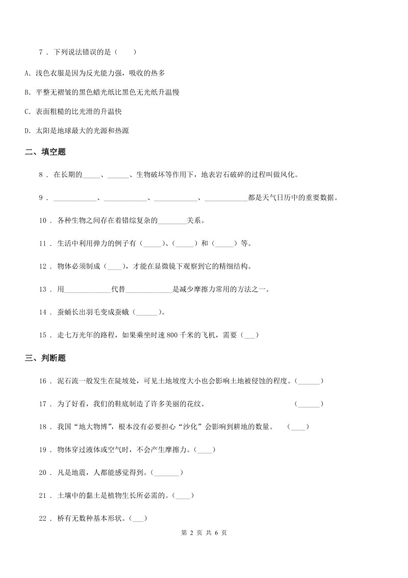 2019-2020学年教科版五年级上册期末考试科学试卷A卷_第2页