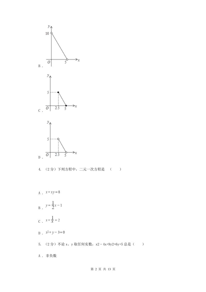 重庆市2020年数学中考试试卷H卷_第2页