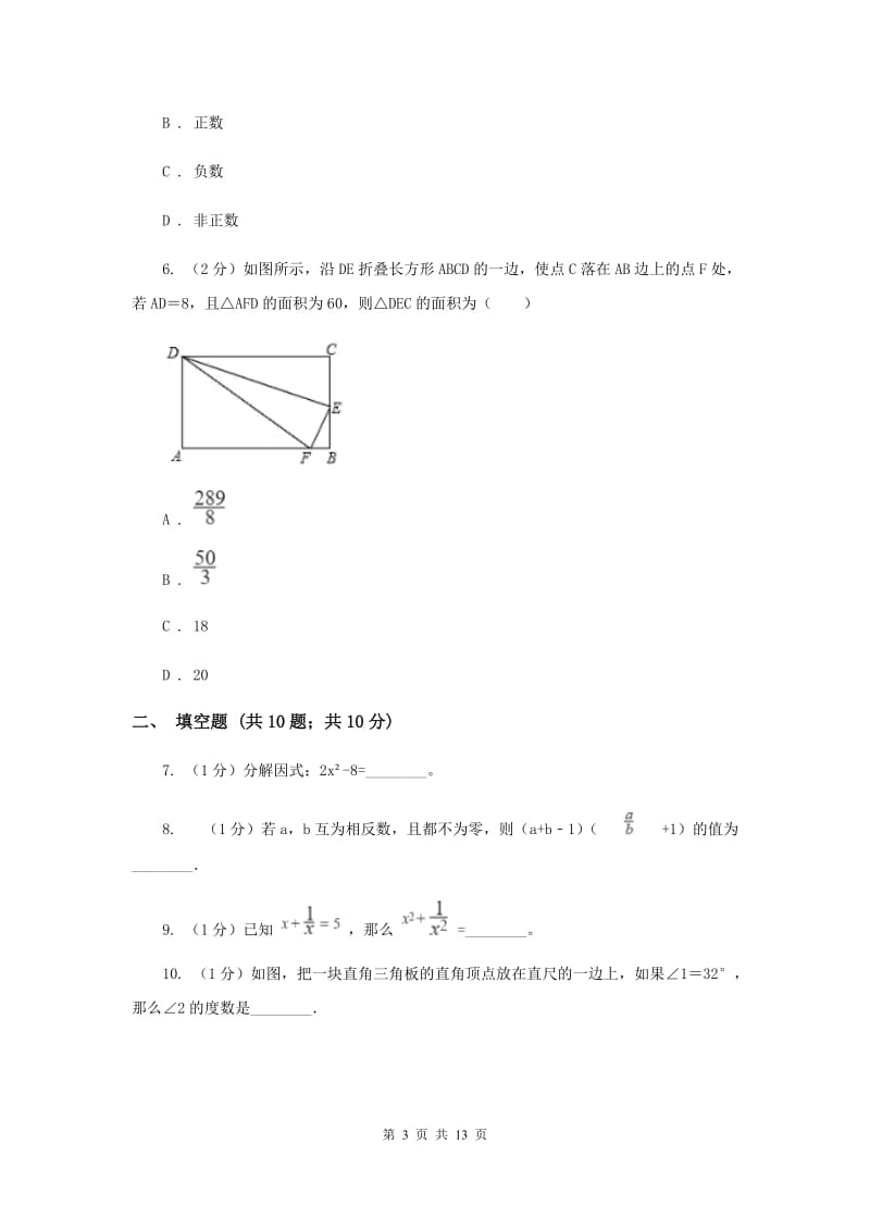 重庆市2020年数学中考试试卷H卷_第3页