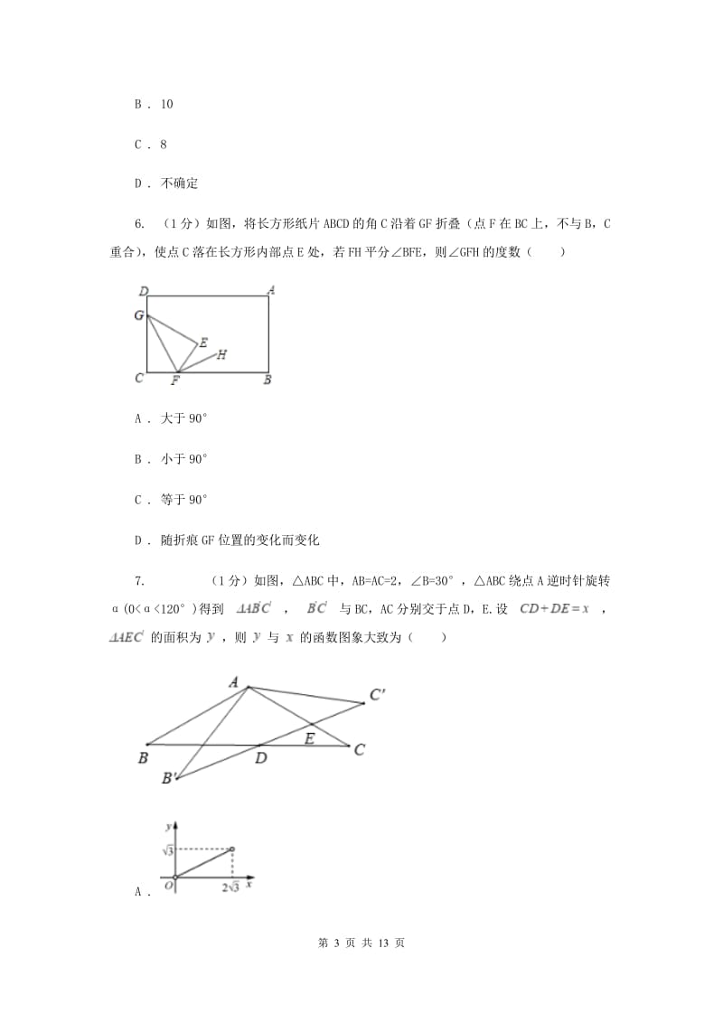 福州市2020年数学中考试试卷D卷_第3页