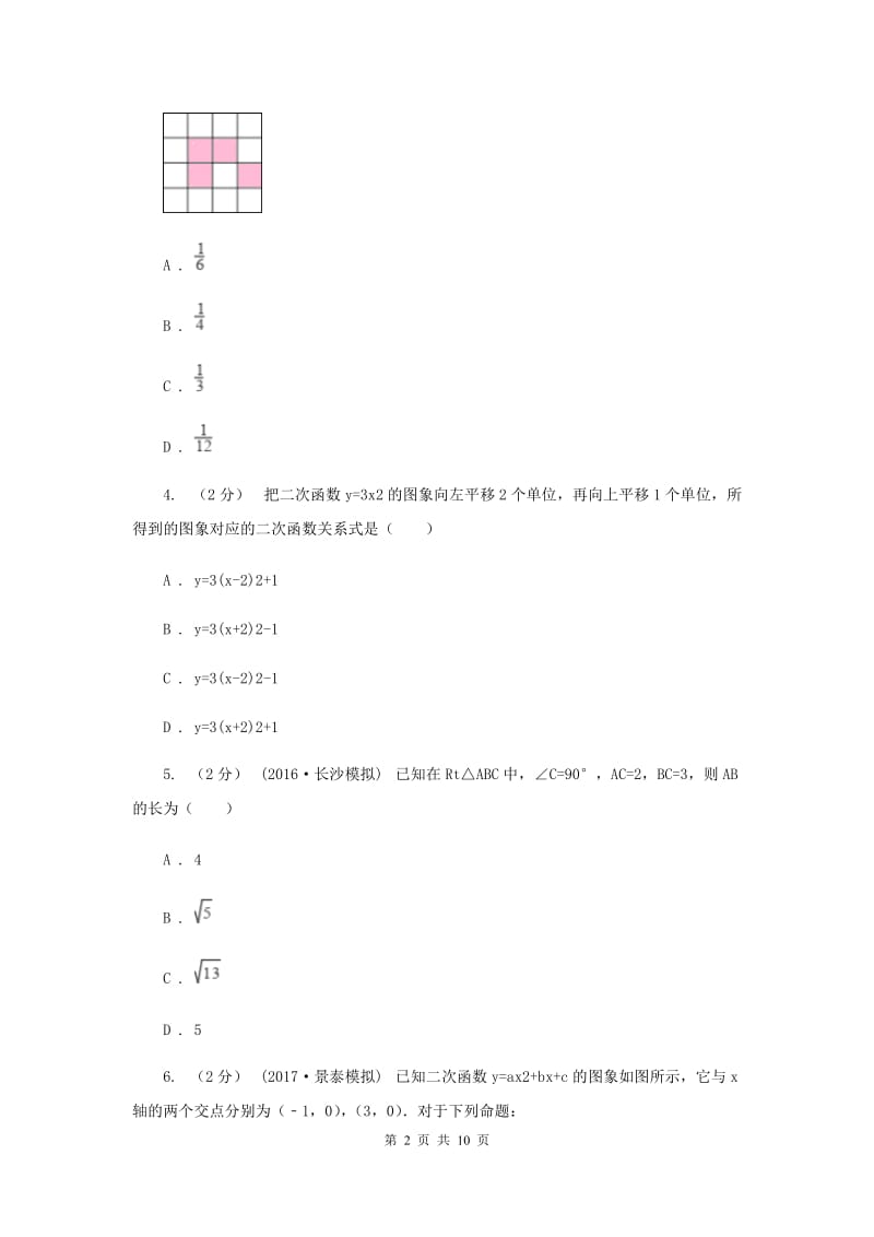 华中师大版九年级上学期期中数学试卷A卷_第2页