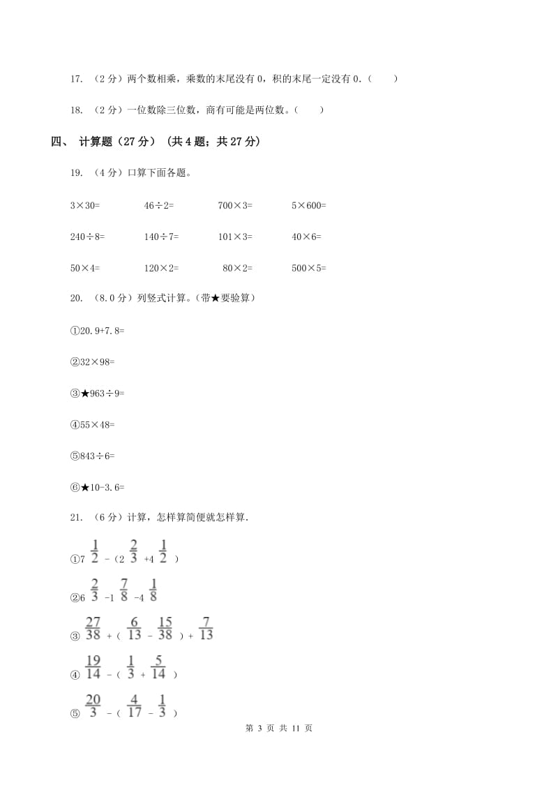 沪教版2019-2020学年三年级下学期数学期中试卷(II )卷_第3页