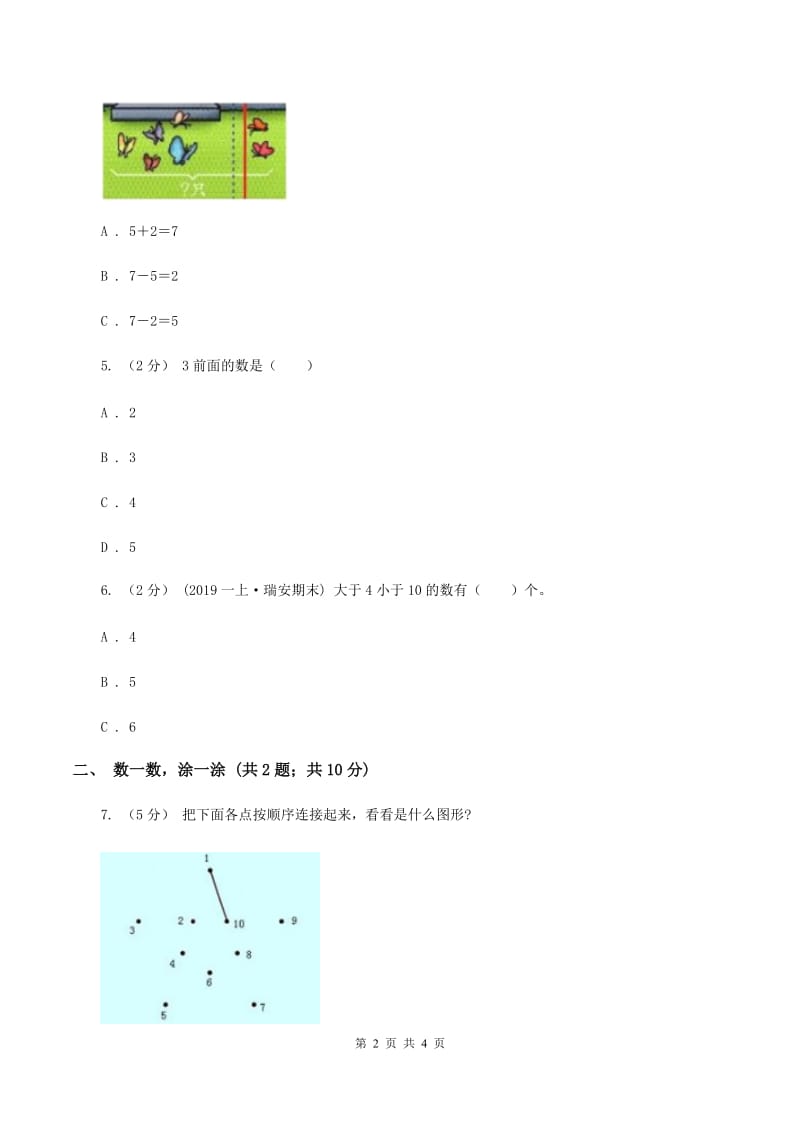 浙教版数学一年级上册第一单元第三课时 9以内的数同步测试(II )卷_第2页