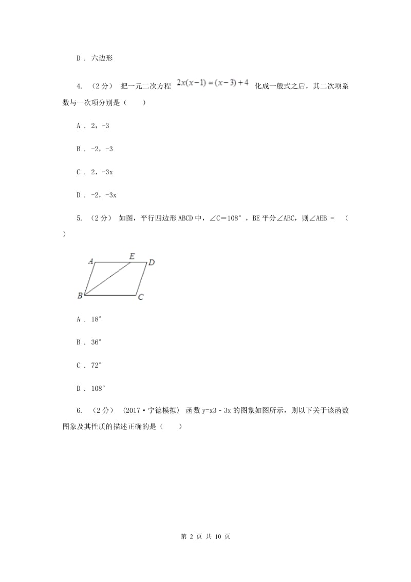 八年级下学期期中数学试卷A卷精版_第2页