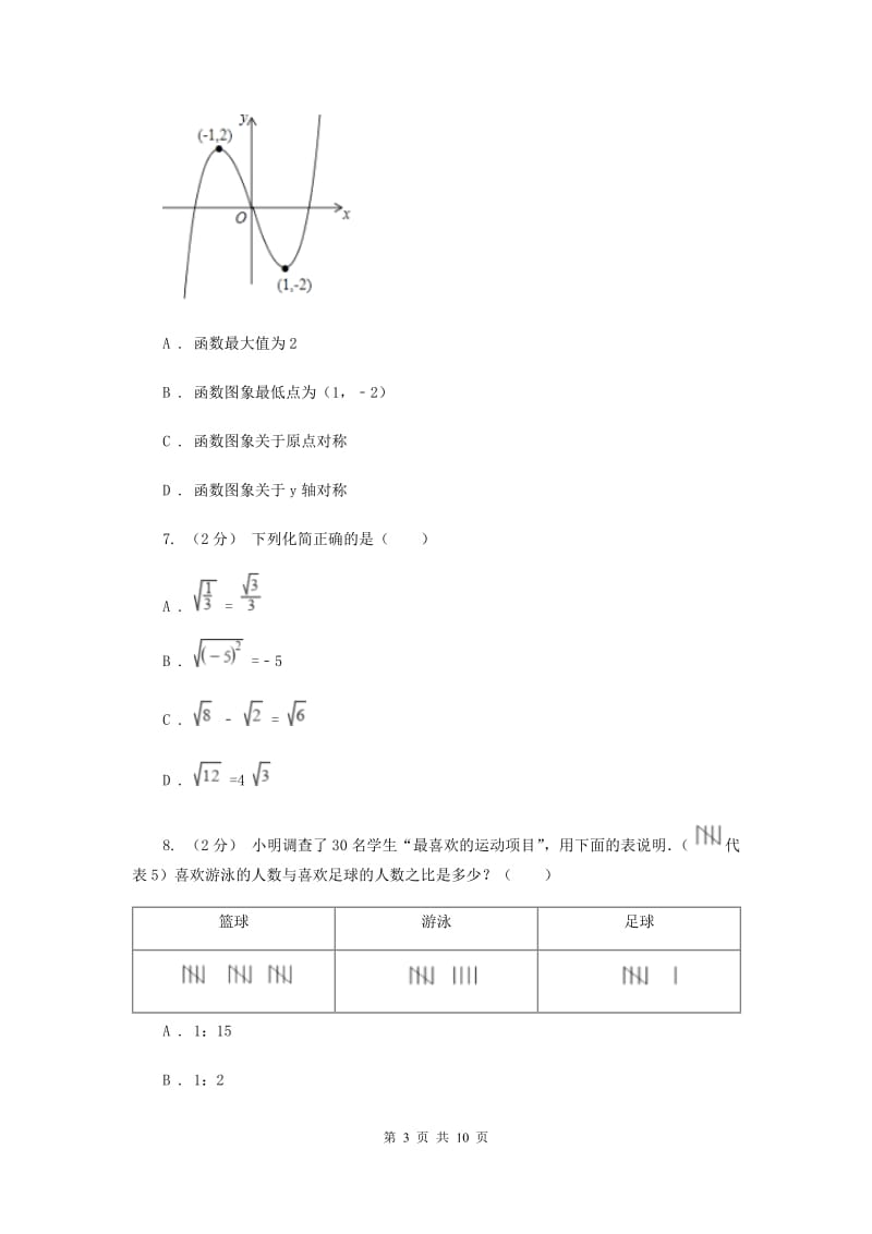 八年级下学期期中数学试卷A卷精版_第3页