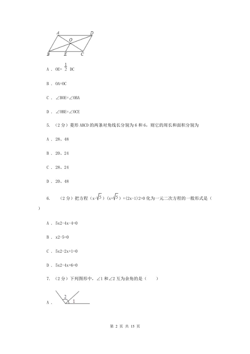 青海省八年级下学期期中数学试卷D卷_第2页