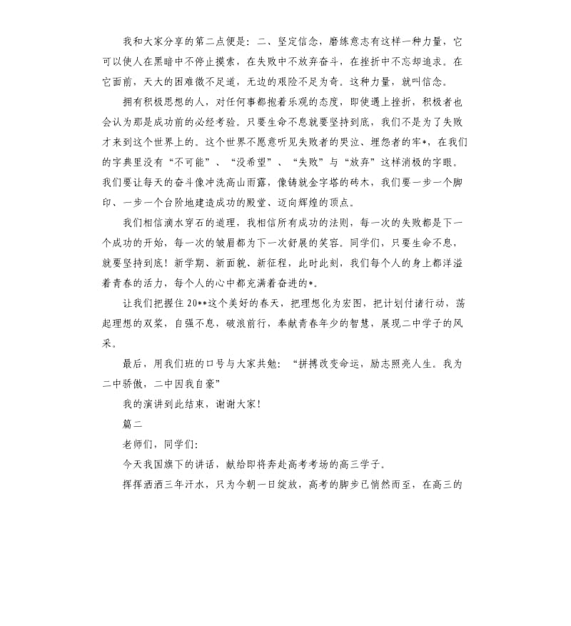 高三国旗下演讲稿三篇.docx_第2页