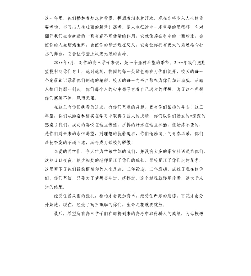 高三国旗下演讲稿三篇.docx_第3页