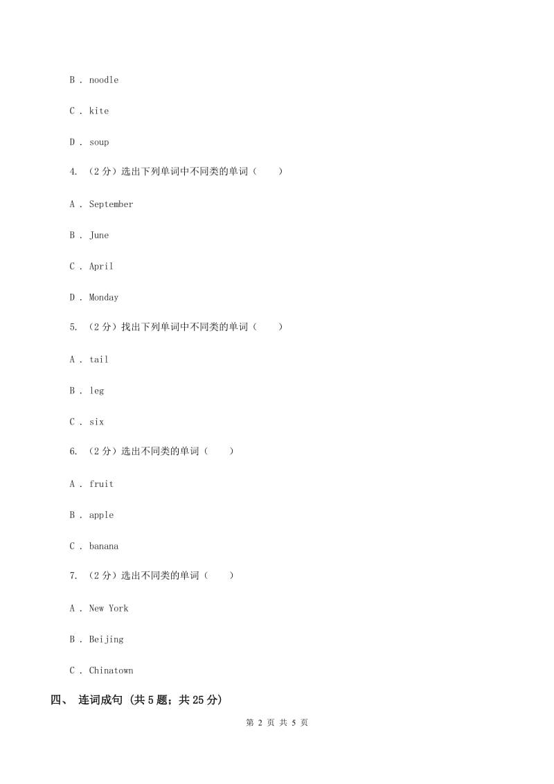 闽教版（三起点）小学英语五年级上册Unit 3 Part B 同步练习1C卷_第2页