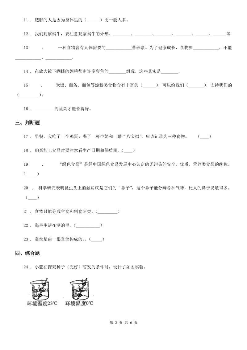 2019-2020学年粤教版科学四年级下册第二单元 动物的需求测试卷（含解析）_第2页