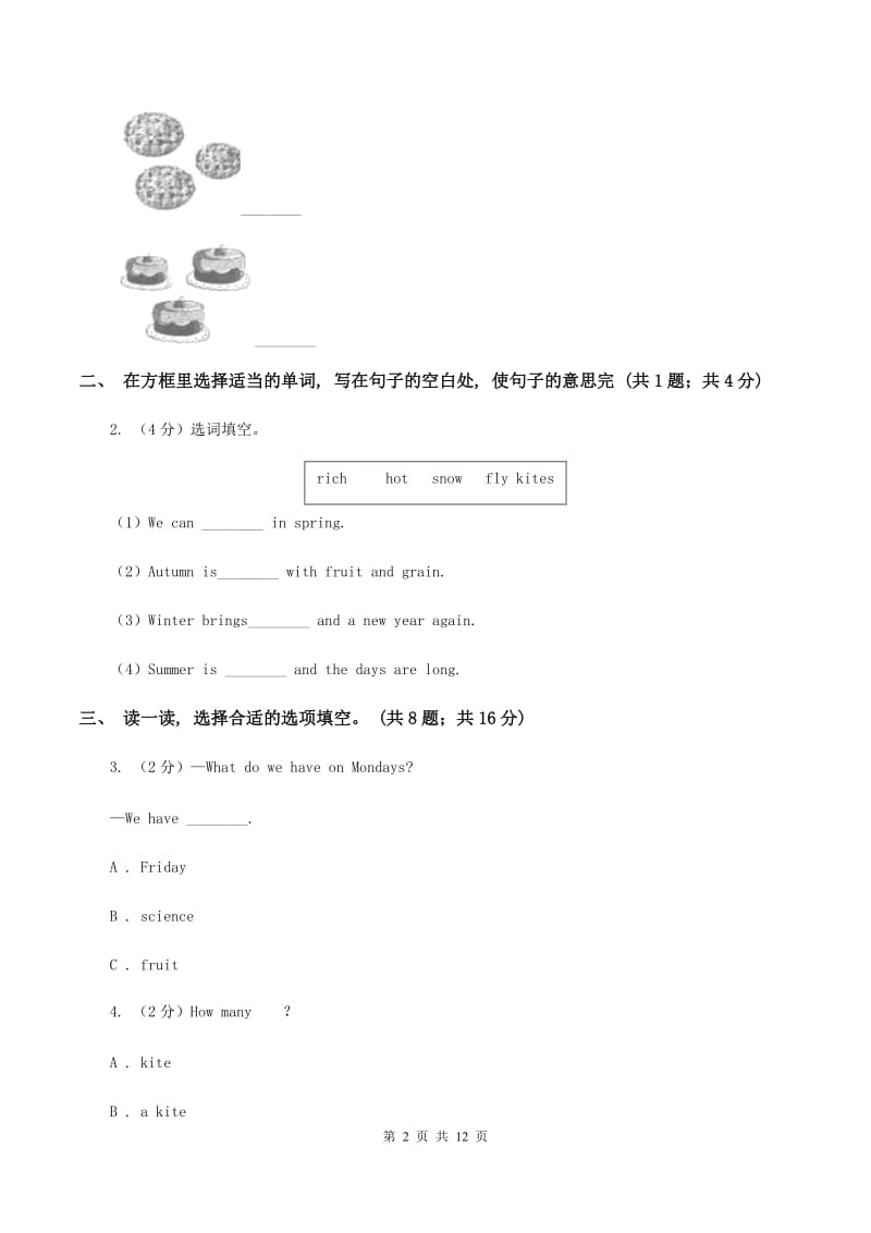 人教版(PEP)2019-2020学年度小学三年级下学期英语期末水平测试试卷A卷_第2页