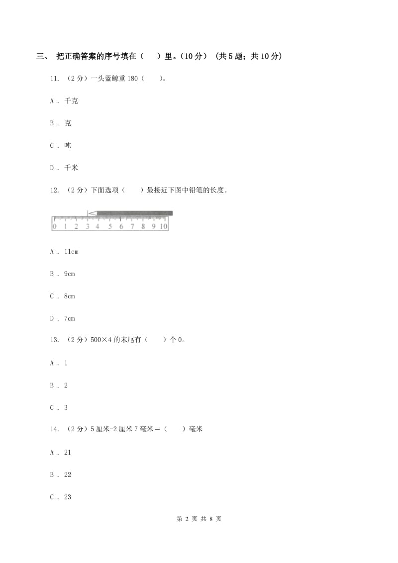 西南师大版2019-2020学年三年级上学期数学期中试卷A卷_第2页