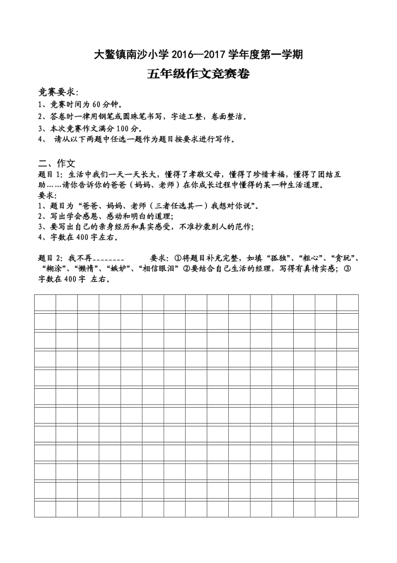 五年级作文竞赛试卷_第1页