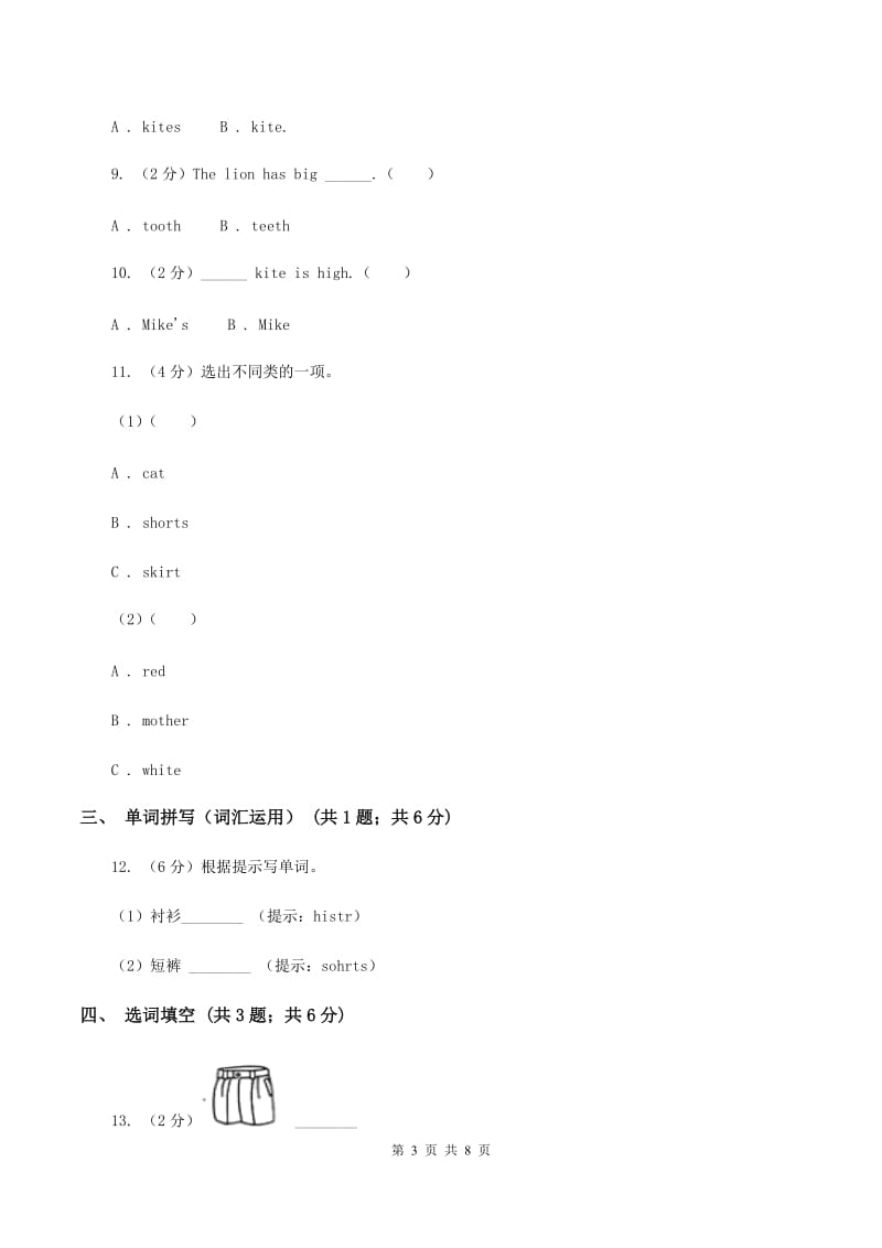 牛津上海版（深圳用）小学英语四年级上册Module 2 Unit 5 同步练习（2）（I）卷_第3页