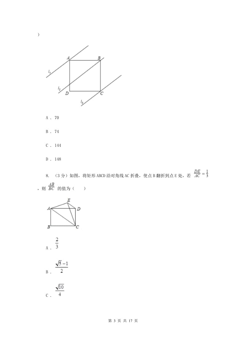 湖北省中考数学二模试卷F卷_第3页