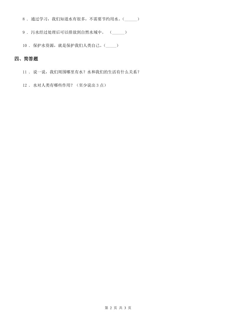 2019-2020年度教科版科学六年级下册4.6 污水和污水处理练习卷C卷_第2页