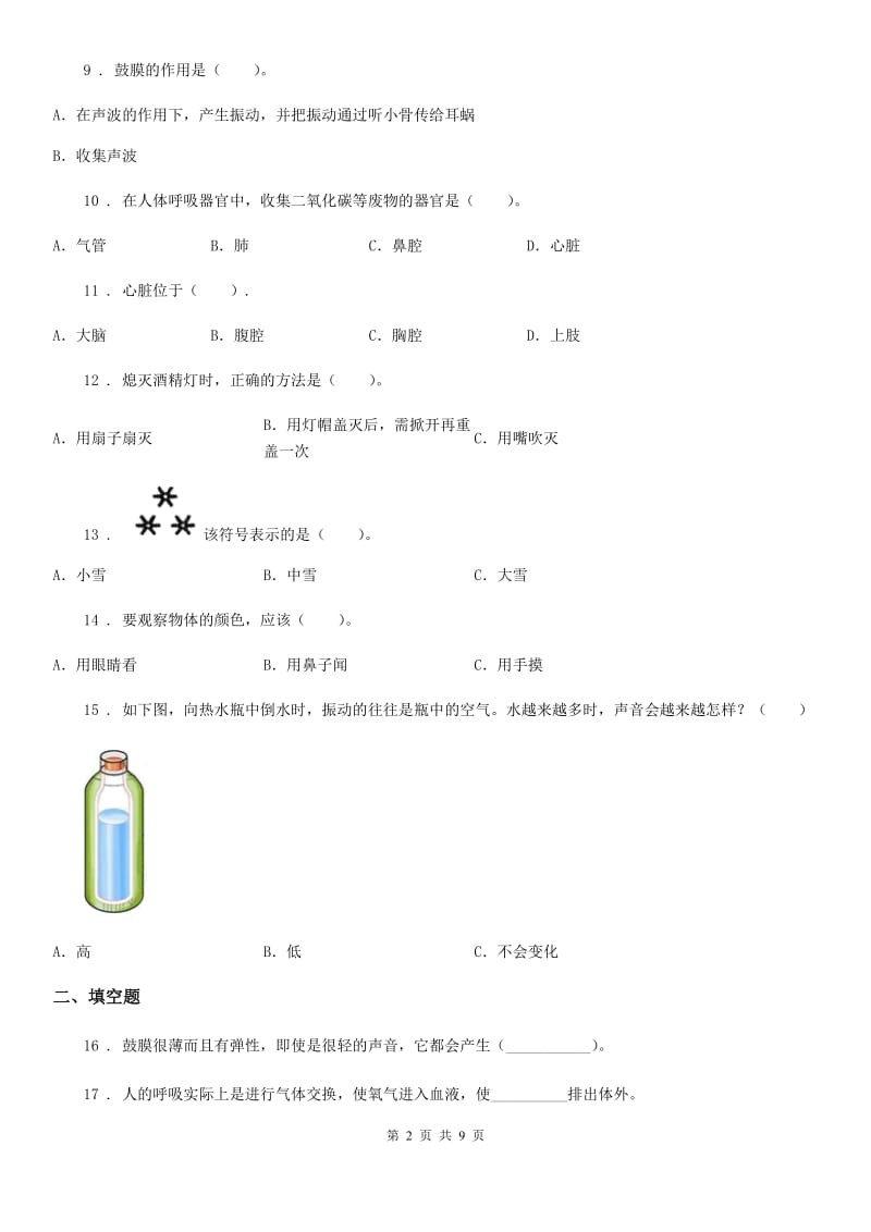 2019年教科版四年级上册期末考试科学试卷（A）（II）卷_第2页