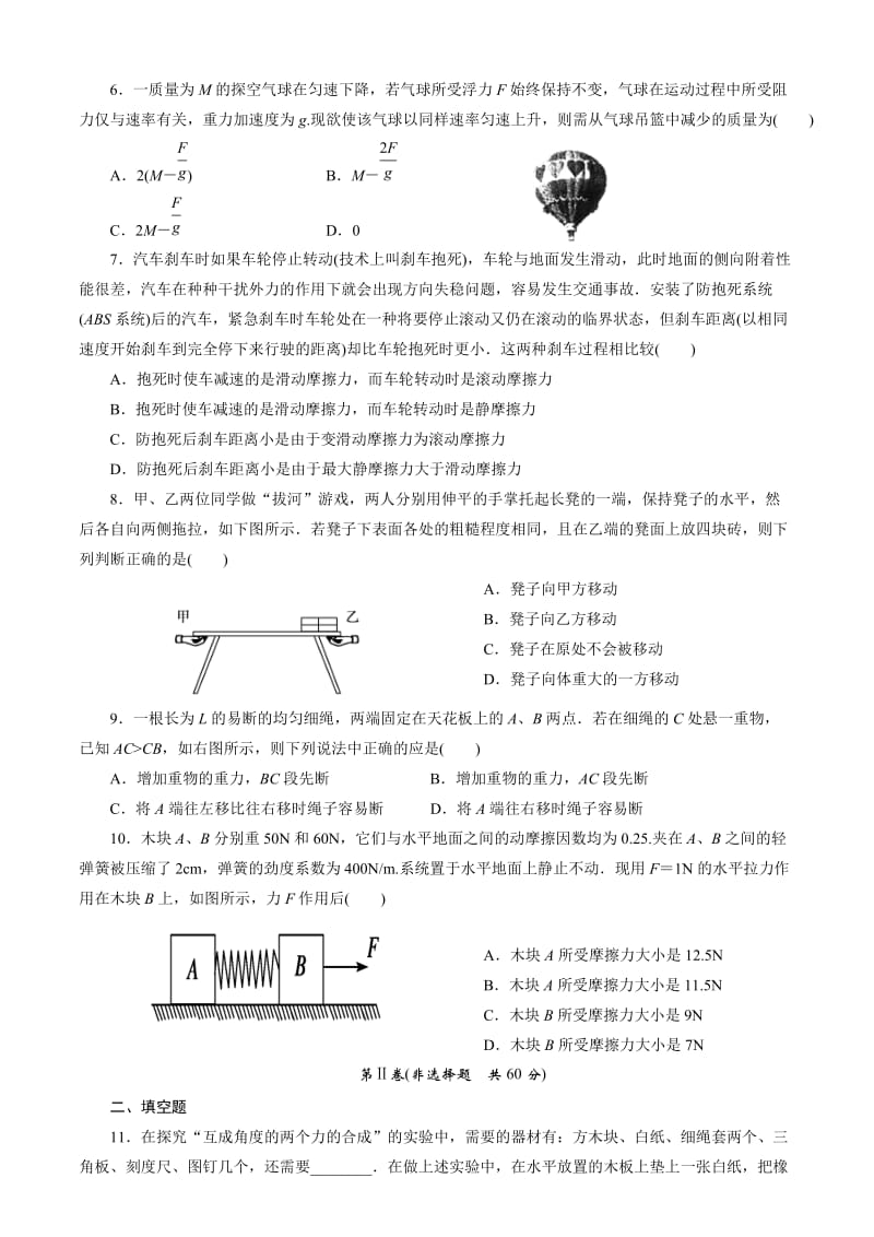 高一物理必修一第三章《相互作用》单元测试题(含答案)_第2页