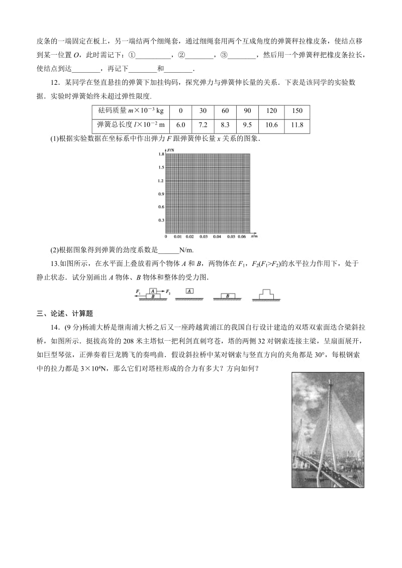 高一物理必修一第三章《相互作用》单元测试题(含答案)_第3页