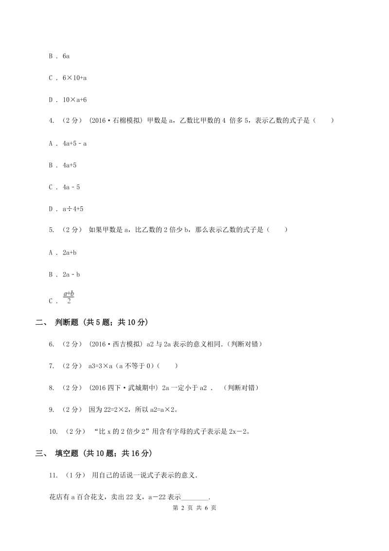 苏教版数学五年级上册第八单元用字母表示数同步练习(1)D卷_第2页