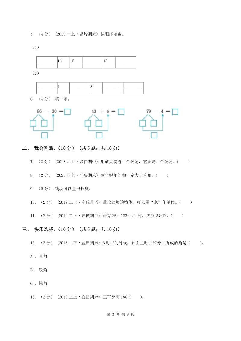 人教统编版20192020学年二年级上学期数学期中试卷A卷_第2页