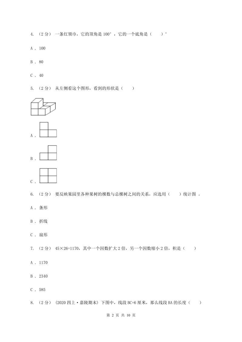 赣南版20192020学年四年级下学期数学期末考试试卷D卷_第2页