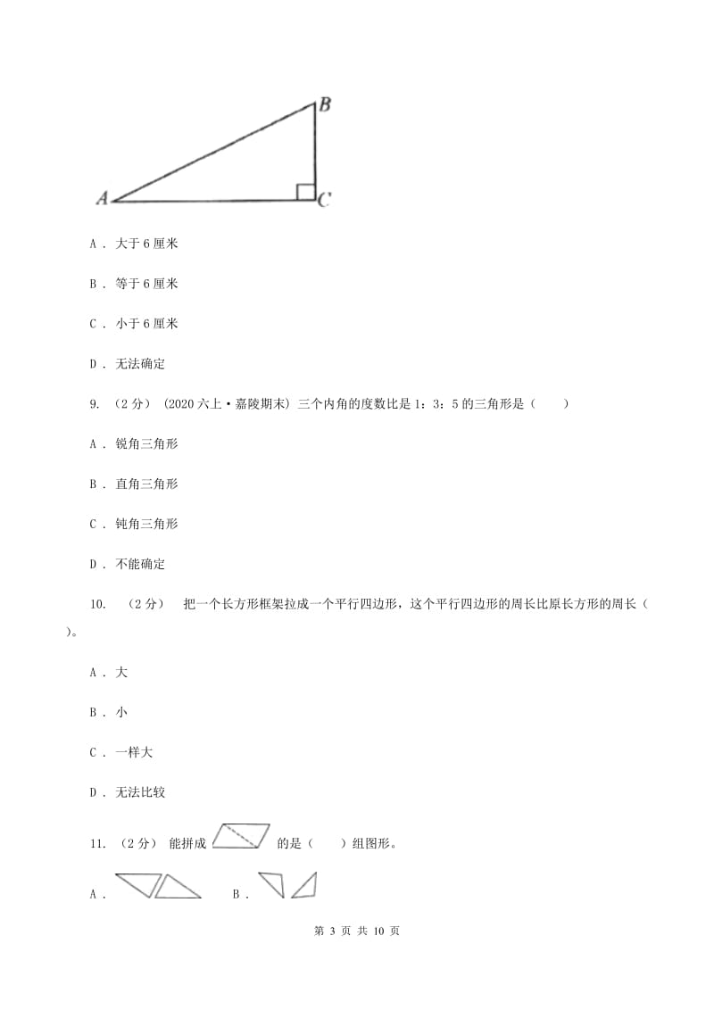 赣南版20192020学年四年级下学期数学期末考试试卷D卷_第3页