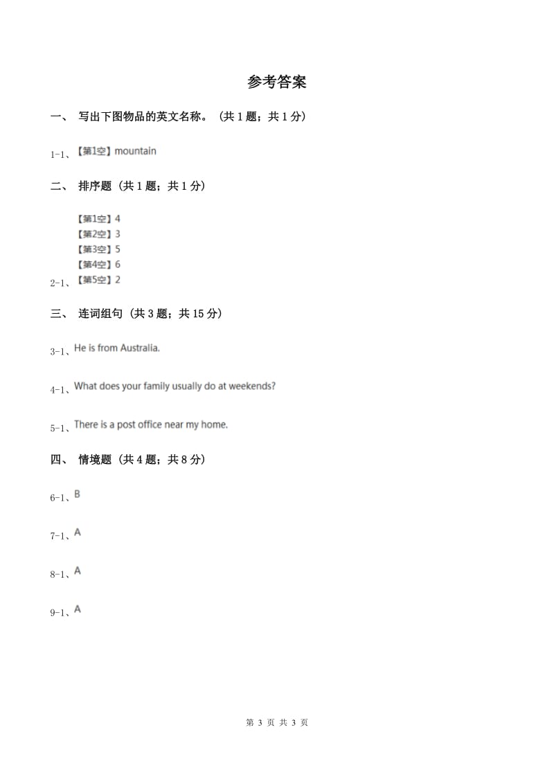 人教精通版（三起点）小学英语三年级上册Unit 3 Look at my nose.Lesson 17 同步练习3（II ）卷_第3页