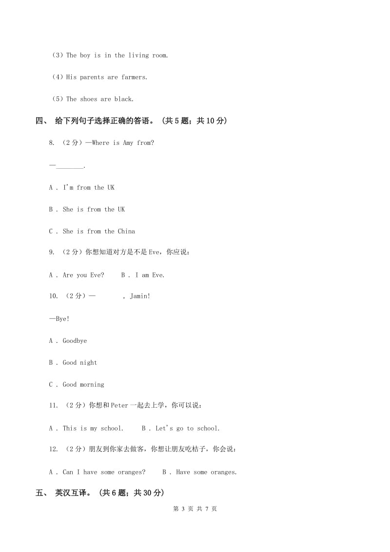 外研版（一起点）小学英语一年级上册Module 4单元测试卷D卷_第3页