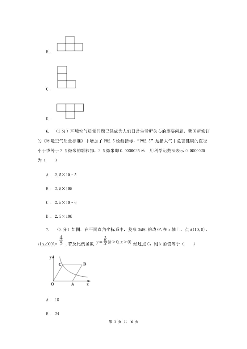 西师大版八校2019-2020学年中考数学八模考试试卷A卷_第3页