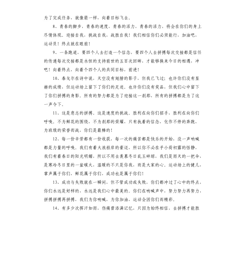 运动会广播稿优美句子100句.docx_第2页