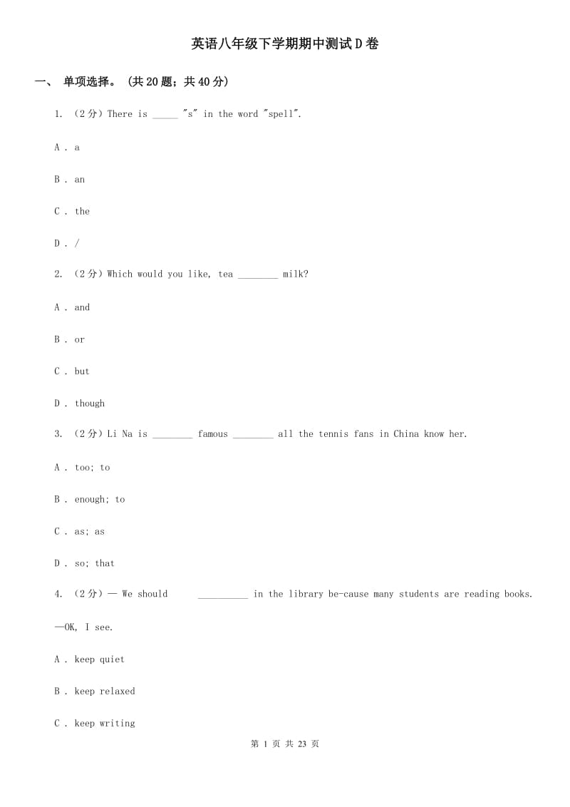 英语八年级下学期期中测试D卷_第1页