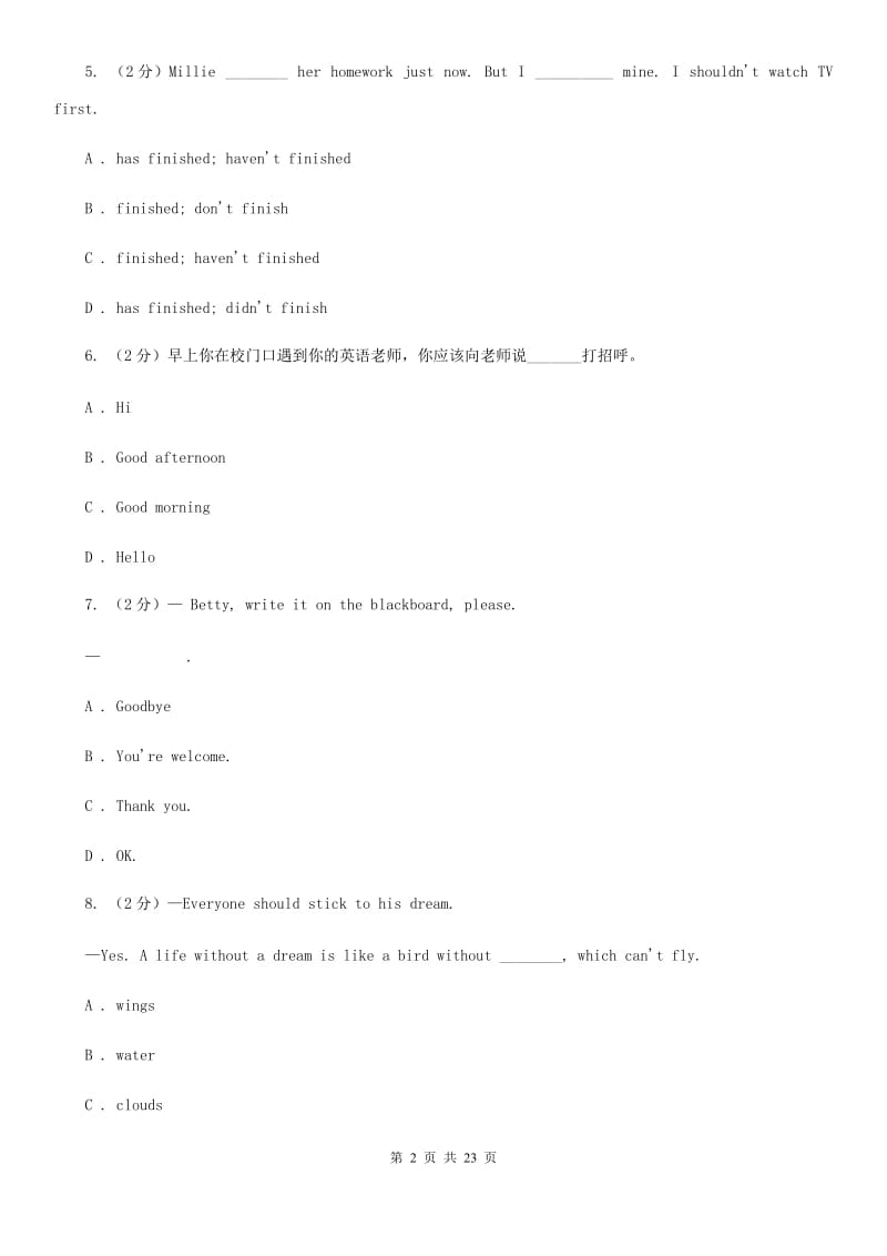 英语八年级下学期期中测试D卷_第2页