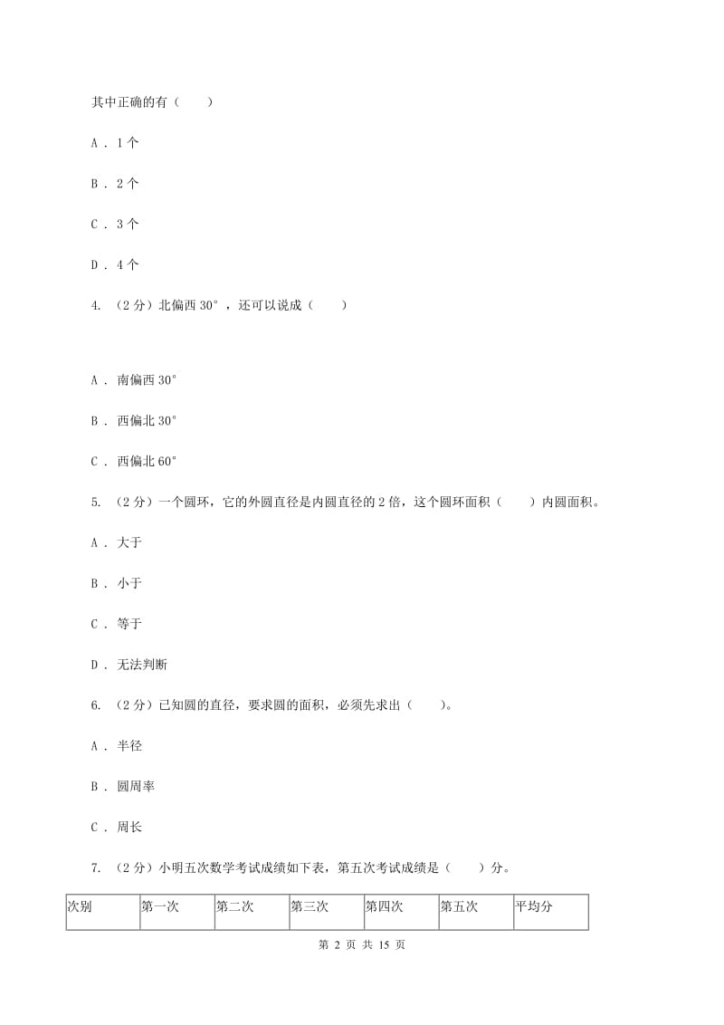 青岛版小升初数学试卷A卷_第2页