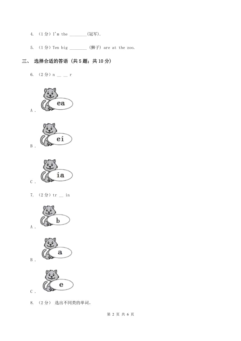 外研版（三年级起点）英语四年级上册 Module 1 Unit 2 It’s at the station.同步练习C卷_第2页