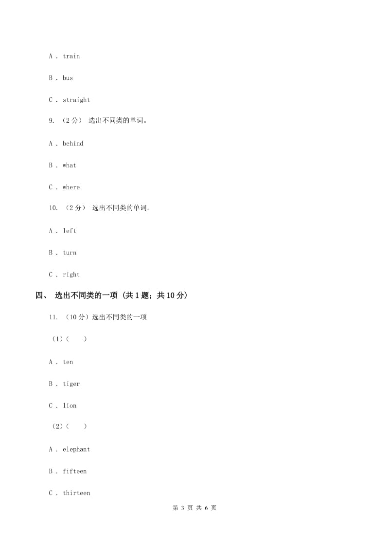 外研版（三年级起点）英语四年级上册 Module 1 Unit 2 It’s at the station.同步练习C卷_第3页