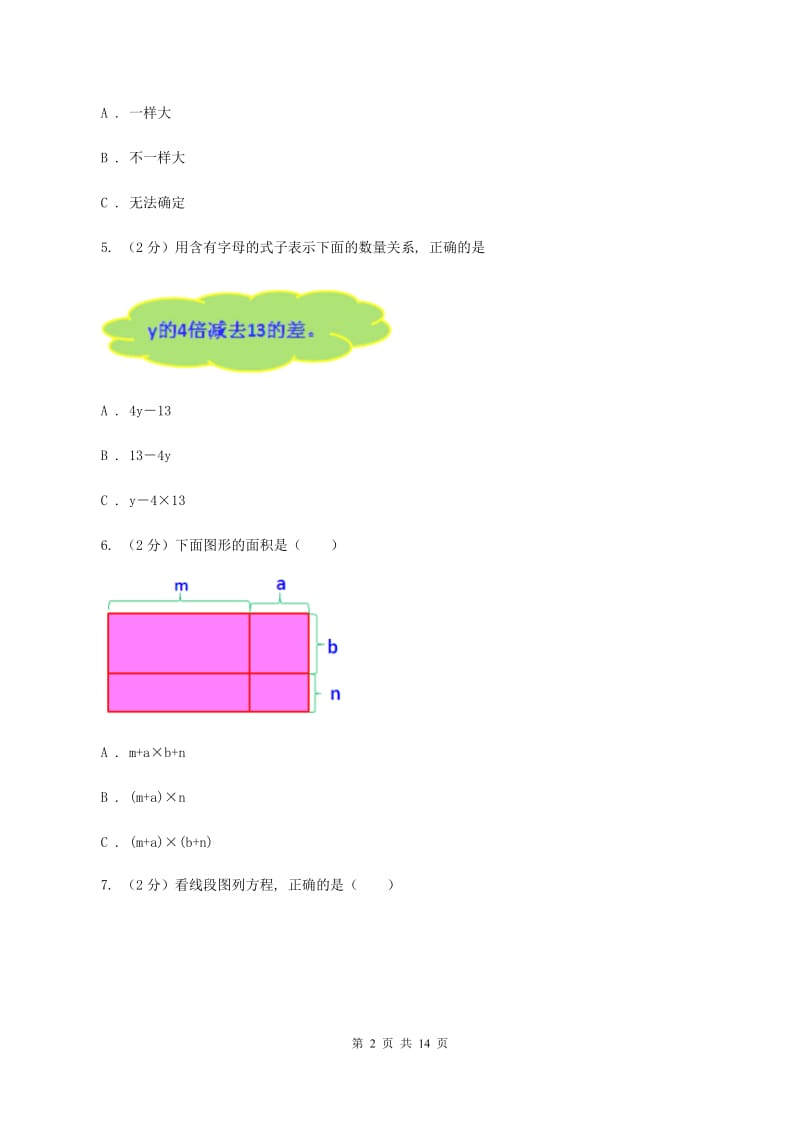 西南师大版备战2020年小升初数学专题一：数与代数-简易方程D卷_第2页