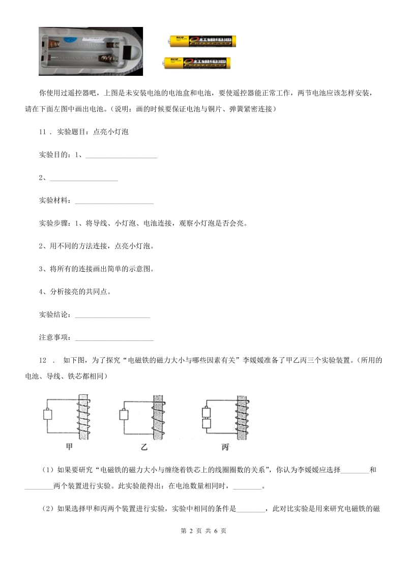 2019-2020学年苏教版科学五年级上册第三单元测试卷_第2页