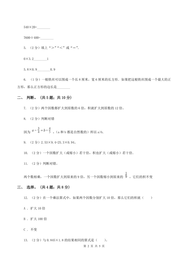 人教版数学四年级上册第四单元第二课时积的变化规律同步测试A卷_第2页